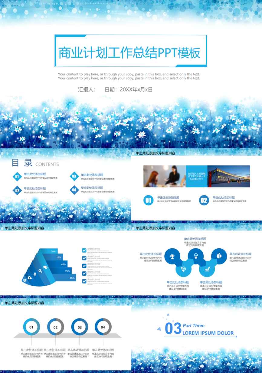 年终总结汇报 (311)年终总结PPT模板